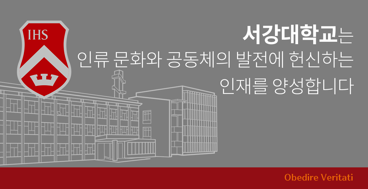 서강대학교